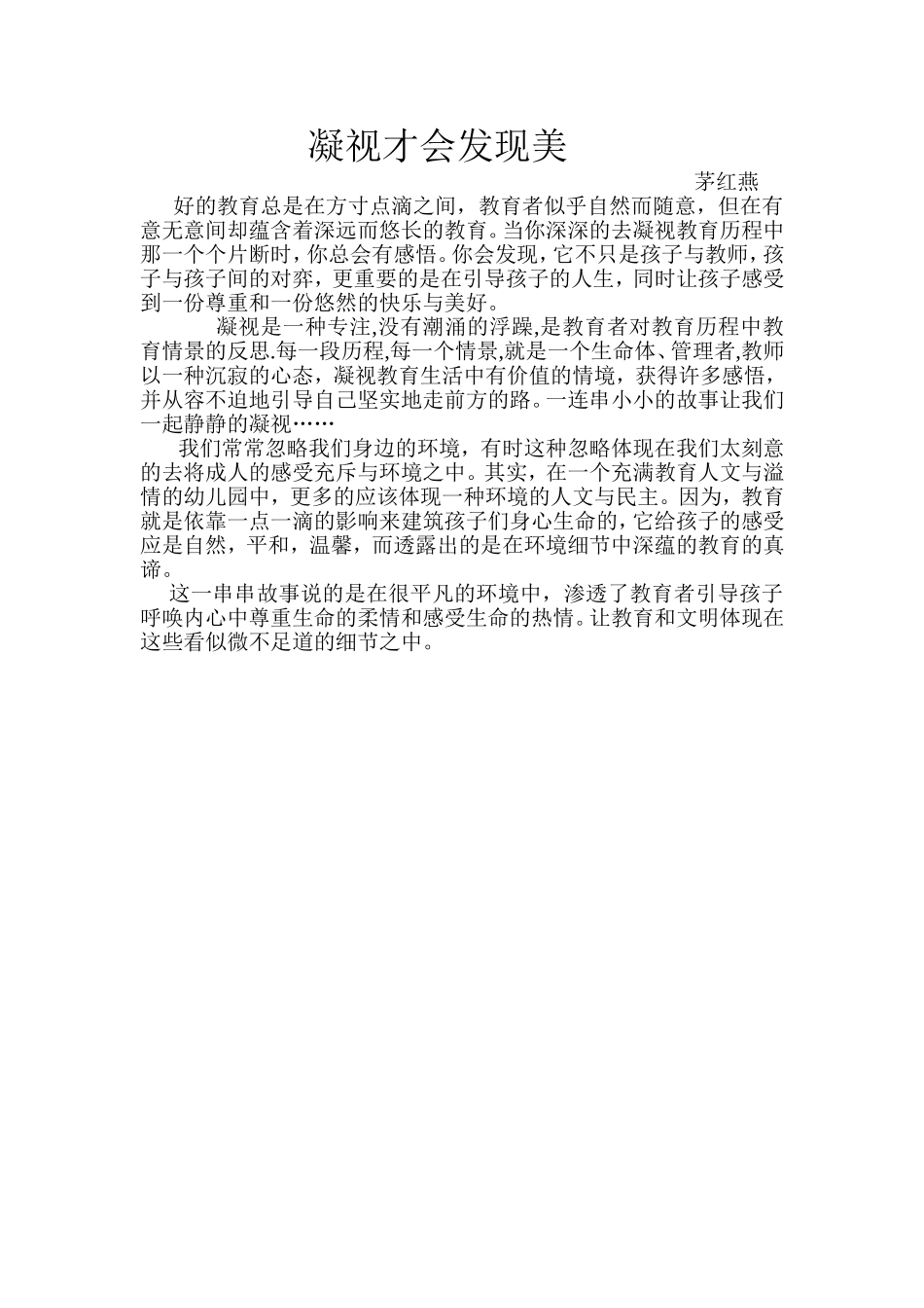 凝视才会发现美_第1页