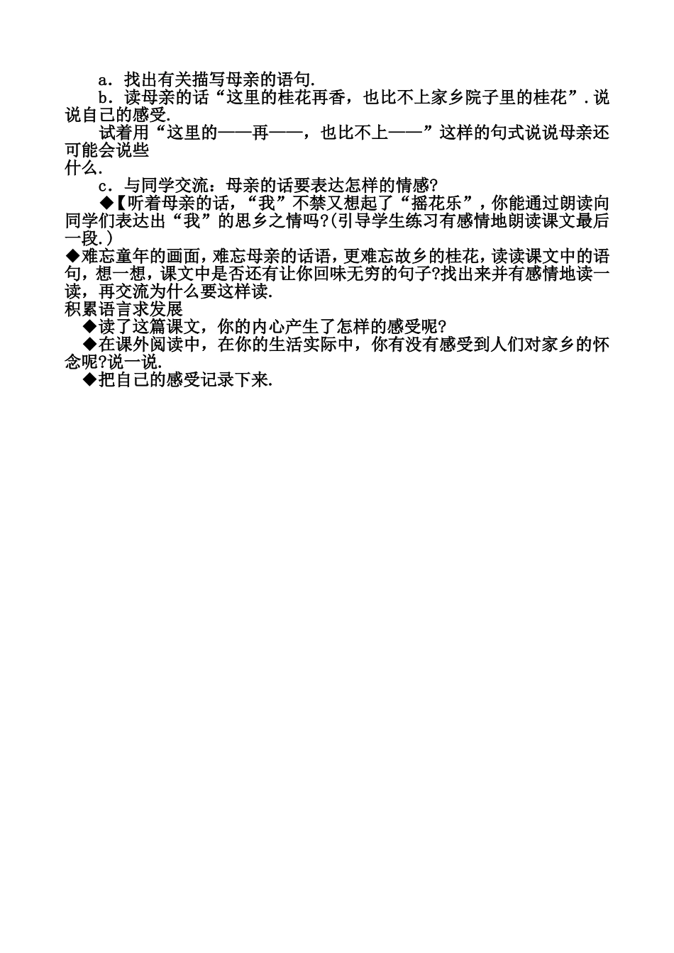 桂花雨教学设计_第2页