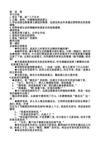 桂花雨教学设计