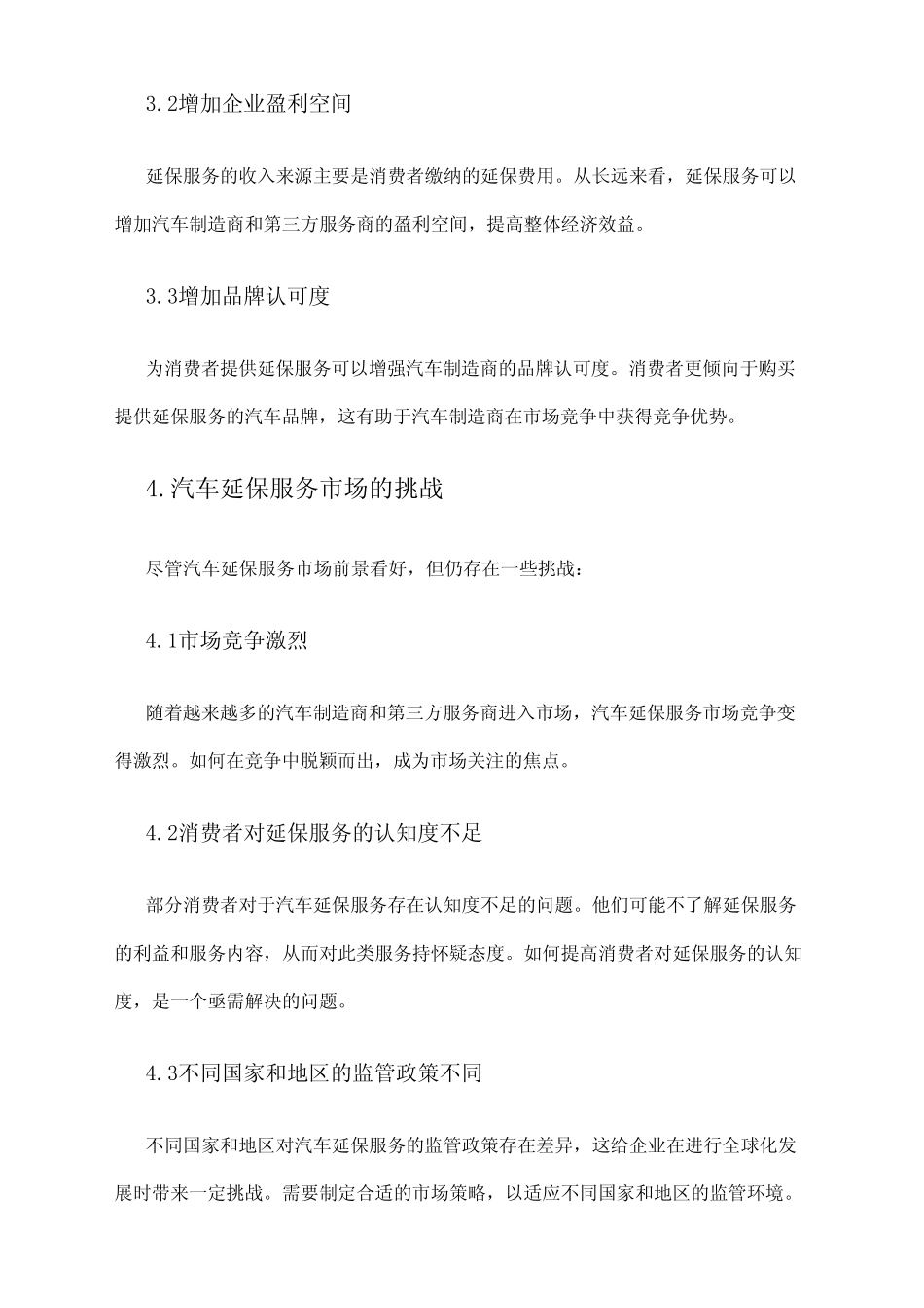 2024年汽车延保服务市场前景分析 _第2页
