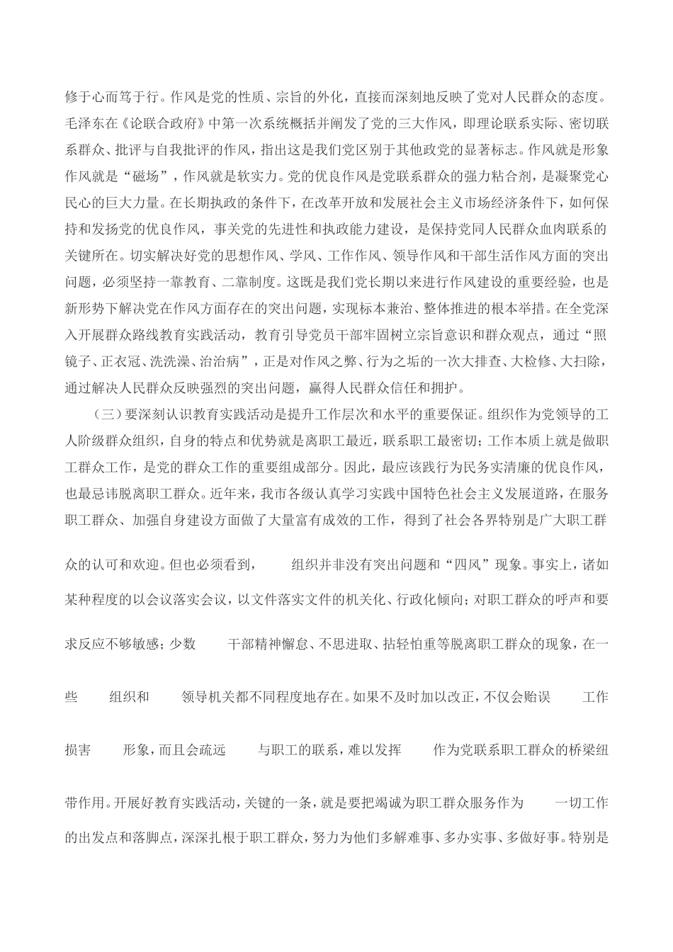 群众路线讲话稿_第2页