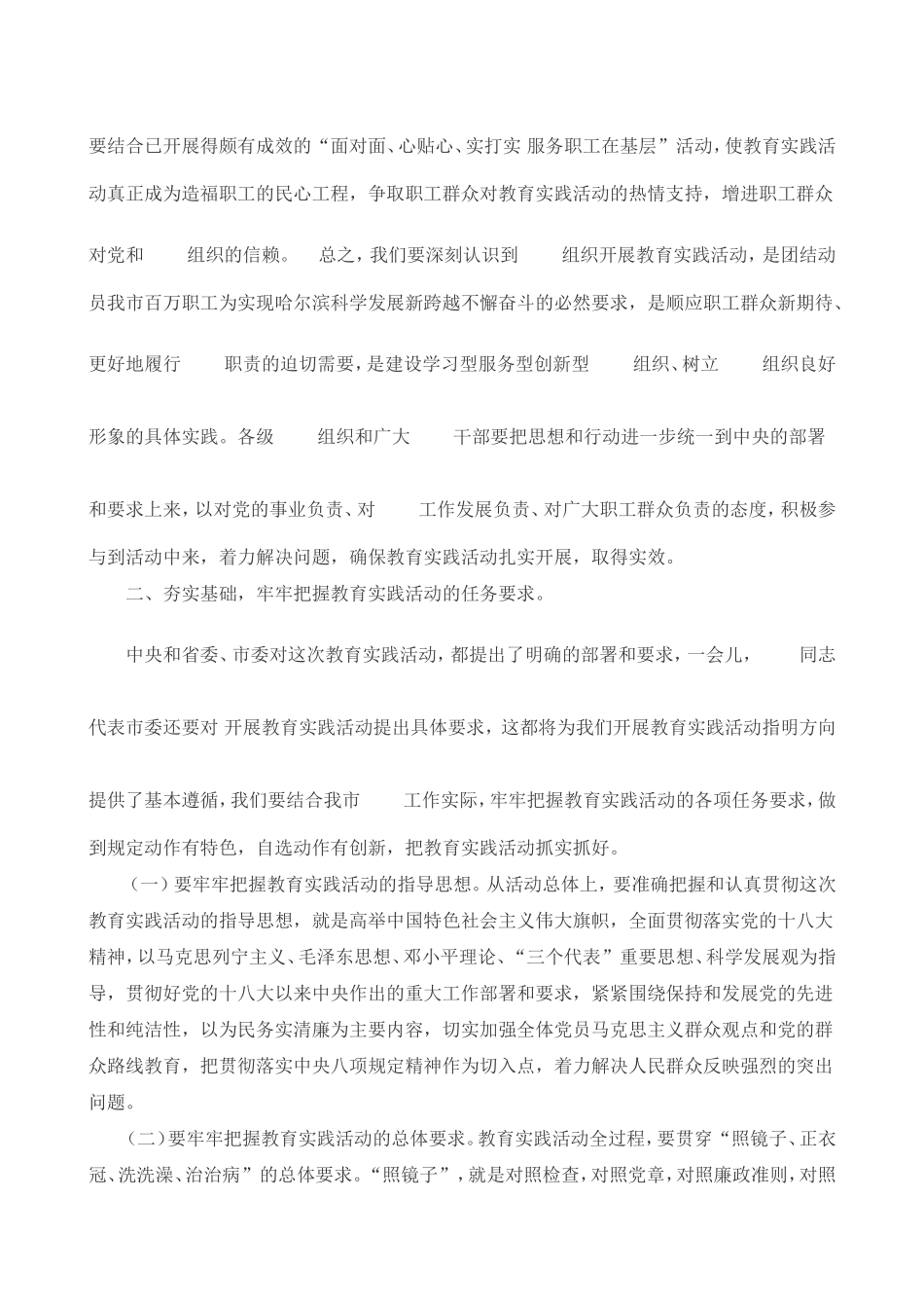 群众路线讲话稿_第3页