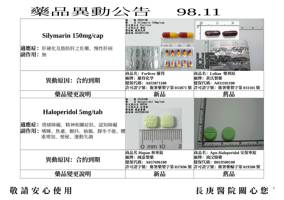 藥品變更說明_第3页