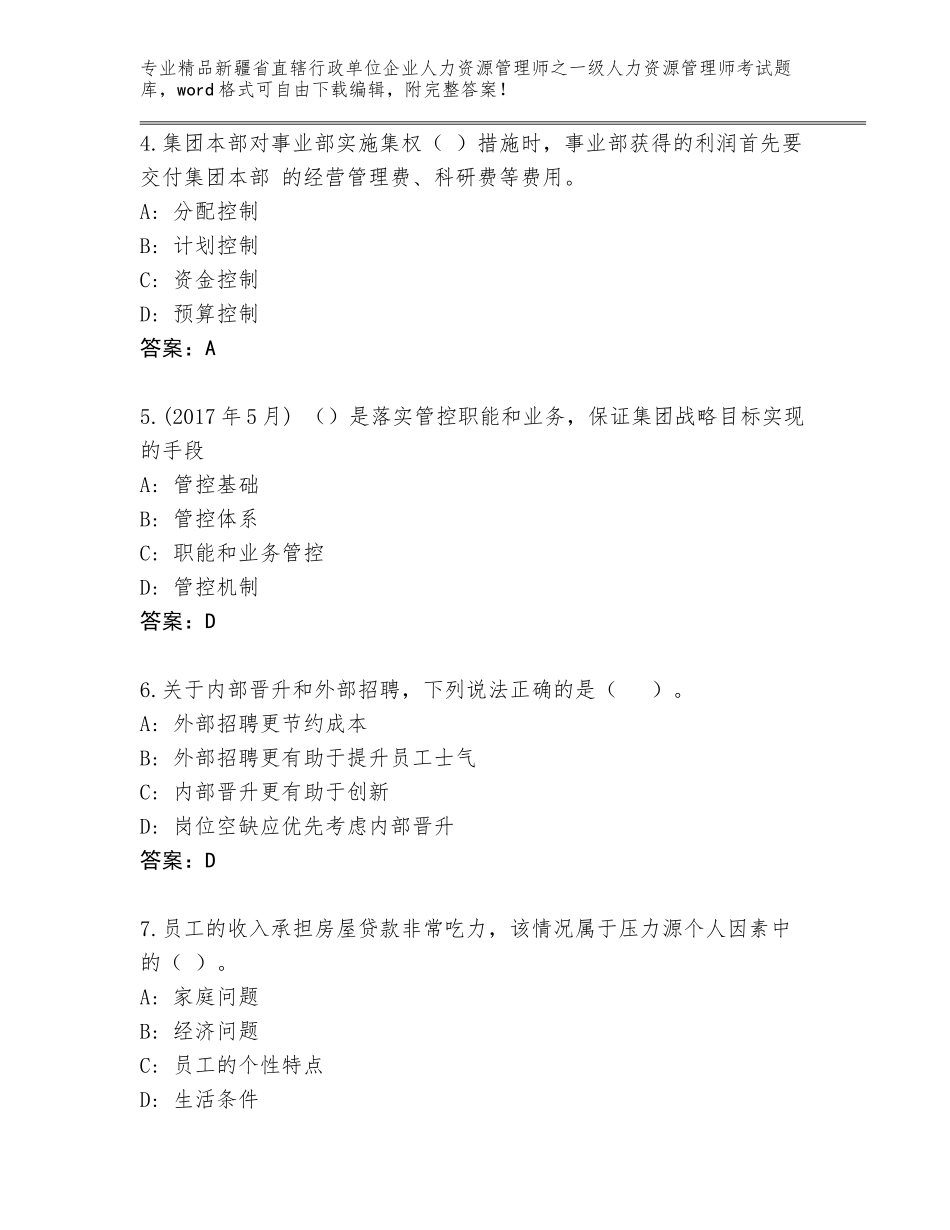 2024年新疆省直辖行政单位企业人力资源管理师之一级人力资源管理师考试王牌题库【能力提升】_第2页