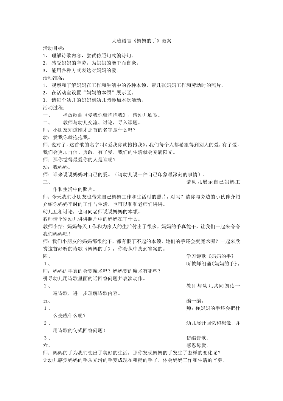 妈妈的手教案_第1页