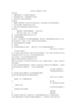 妈妈的手教案