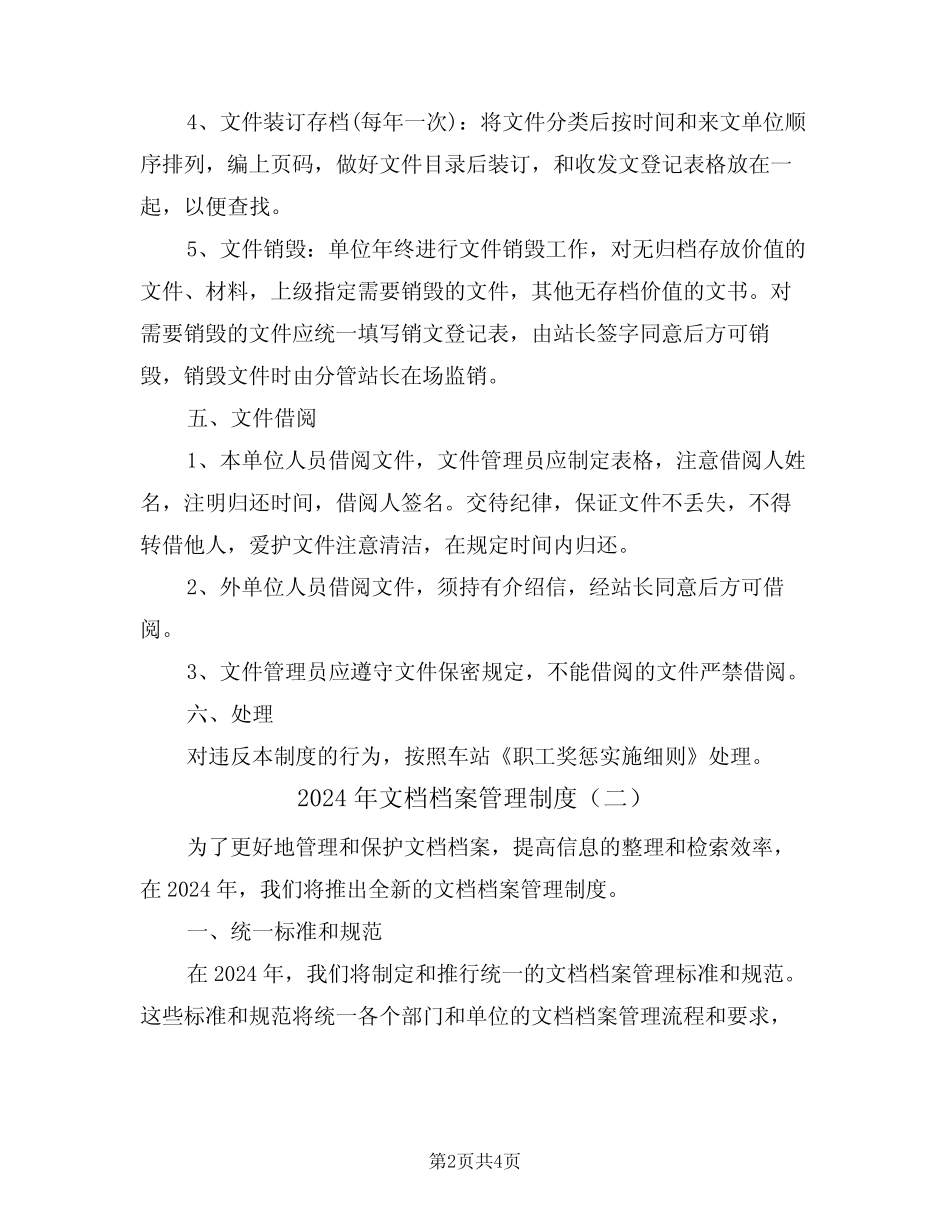 2024年文档档案管理制度(二篇) _第2页