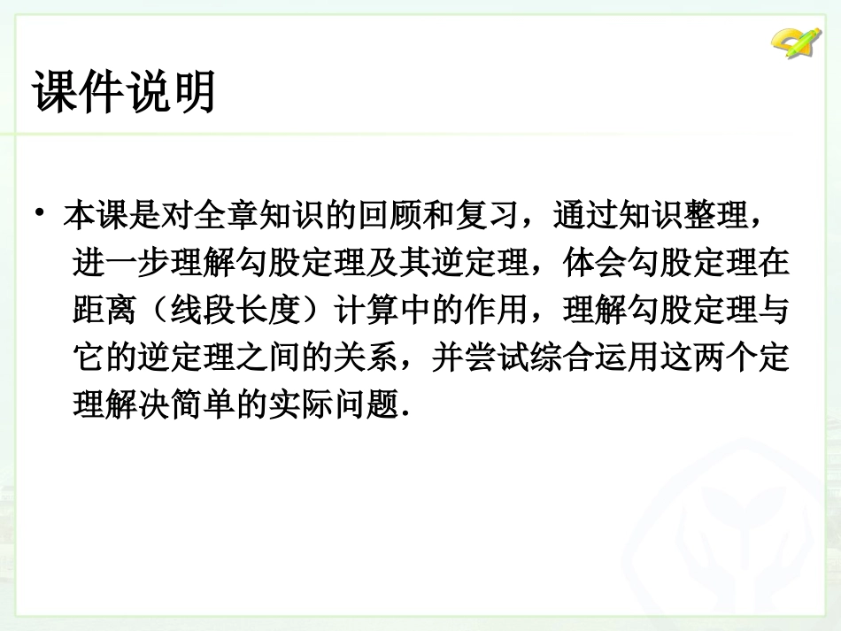 第十七章小结与复习 (2)_第2页