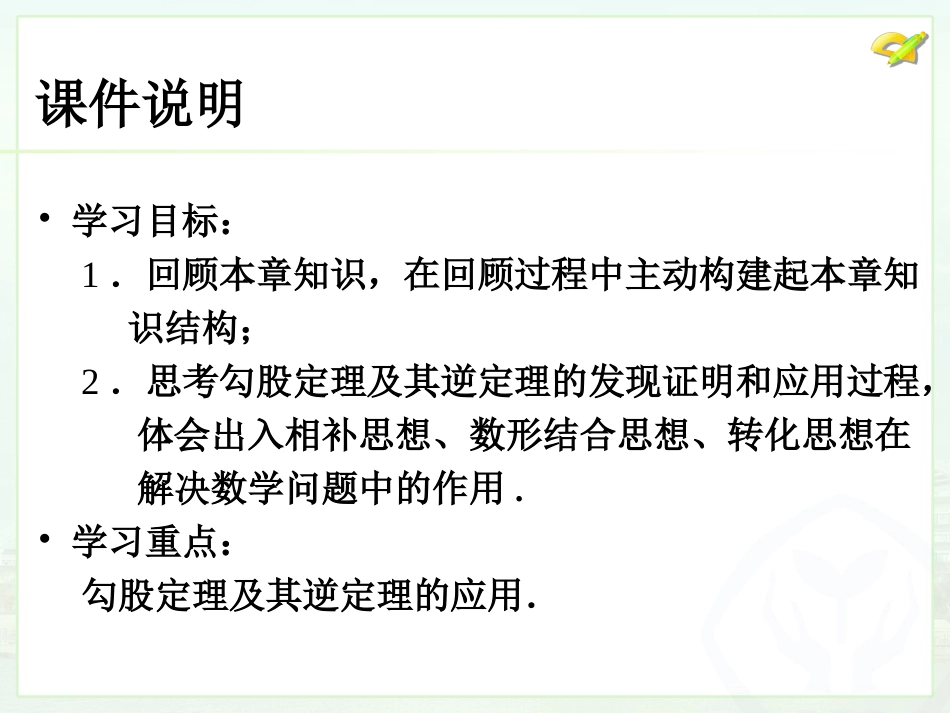 第十七章小结与复习 (2)_第3页
