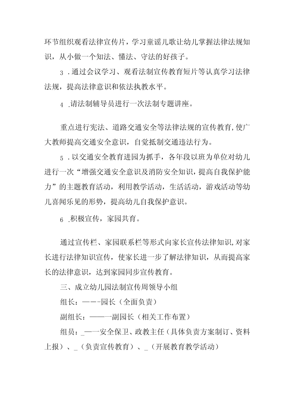 2024年学前教育宣传月”守护育幼底线成就美好童年”主题活动方案_第2页