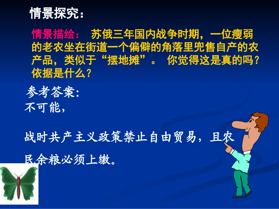 第2课对神会主义道路的探索_第1页