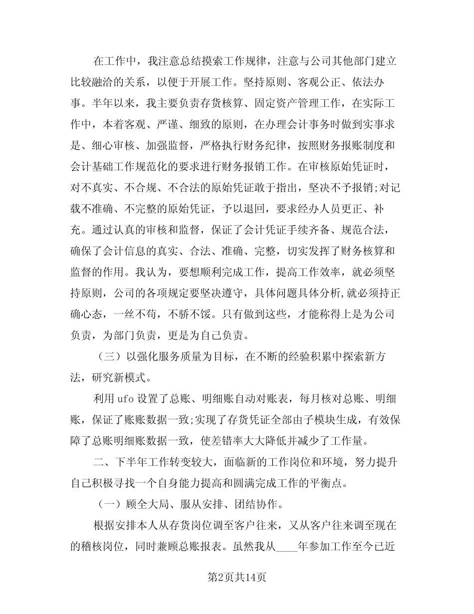 2024年审计年终工作总结简单版(四篇)_第2页