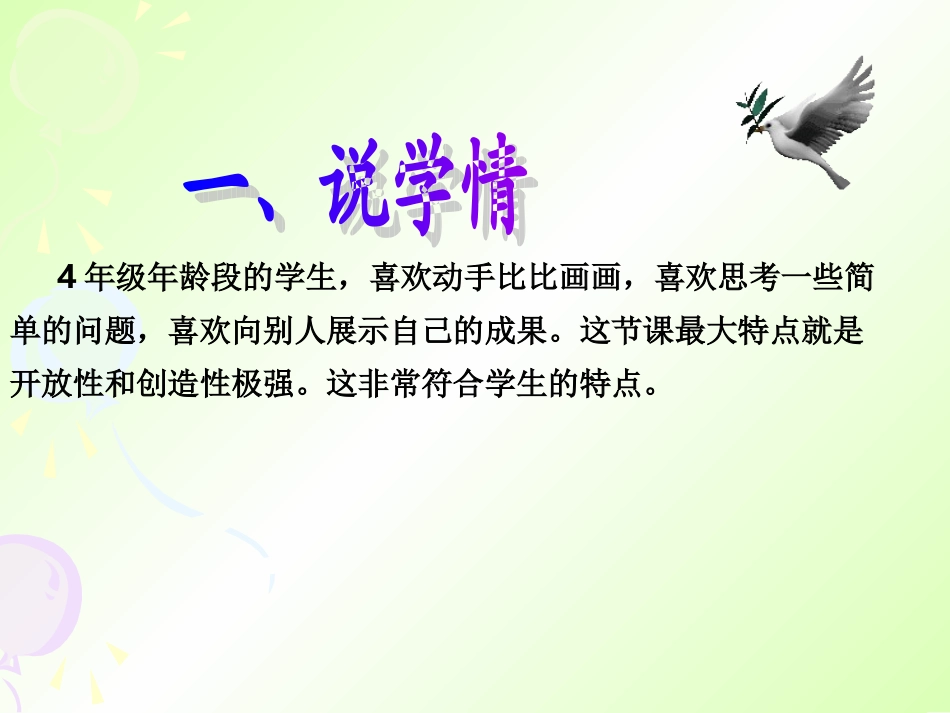 四边形的内角和_第3页