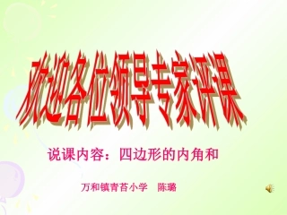 四边形的内角和