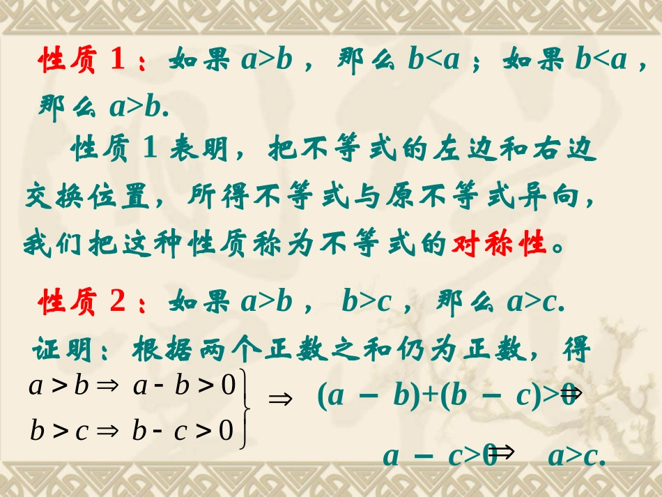 312不等式的性质优_第2页