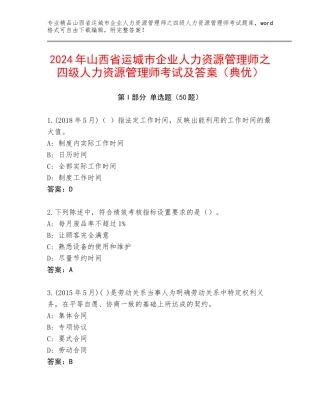 2024年山西省运城市企业人力资源管理师之四级人力资源管理师考试及答案（典优）