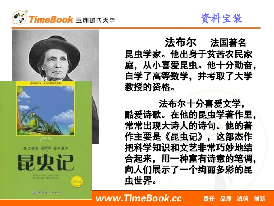 7蟋蟀的住宅 (3)_第2页