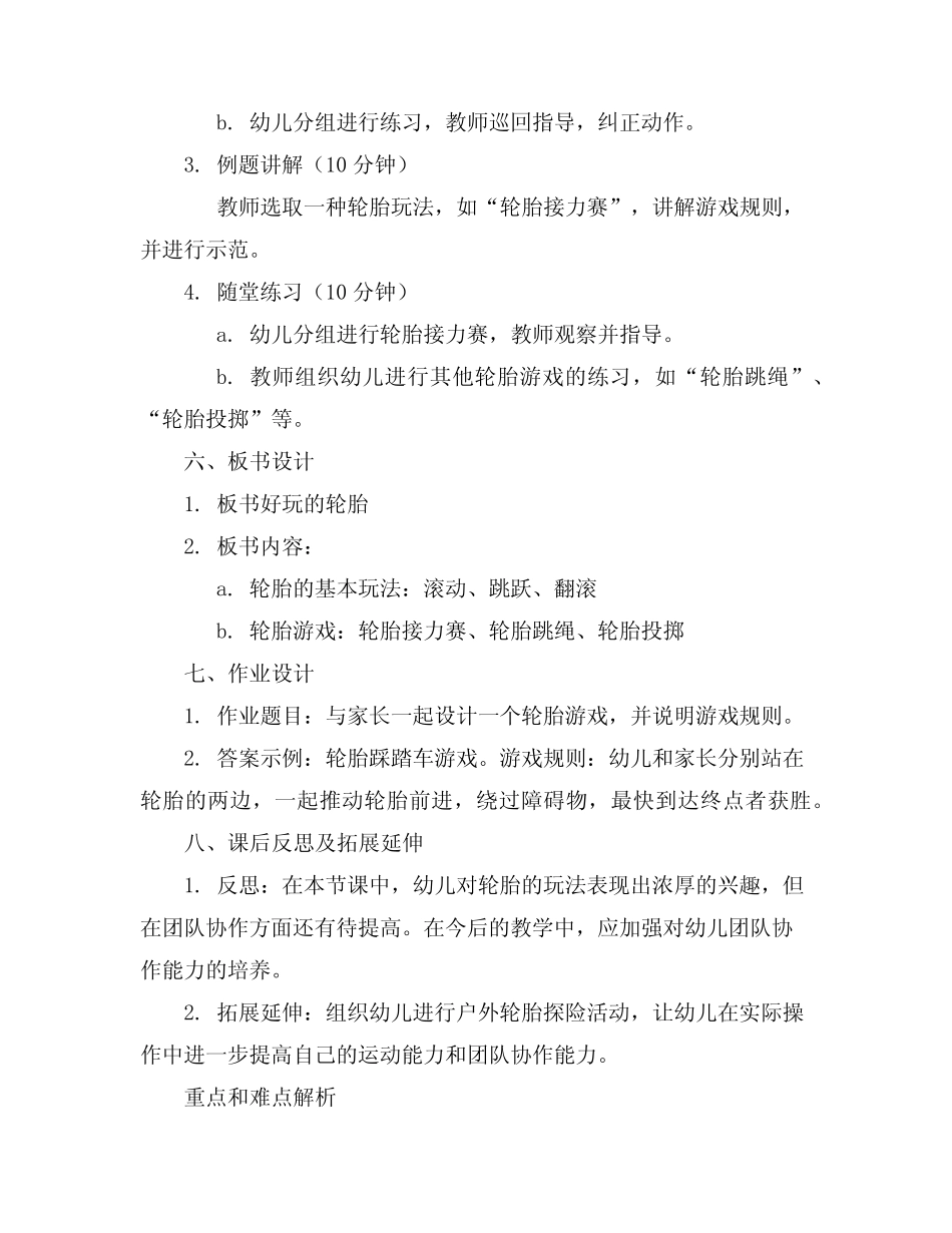 2024年幼儿园大班体育教案《好玩的轮胎》含反思 _第2页