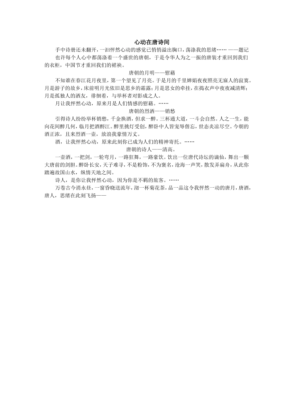 心动在唐诗间_第1页