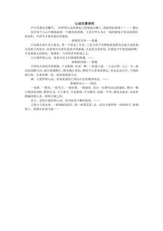 心动在唐诗间