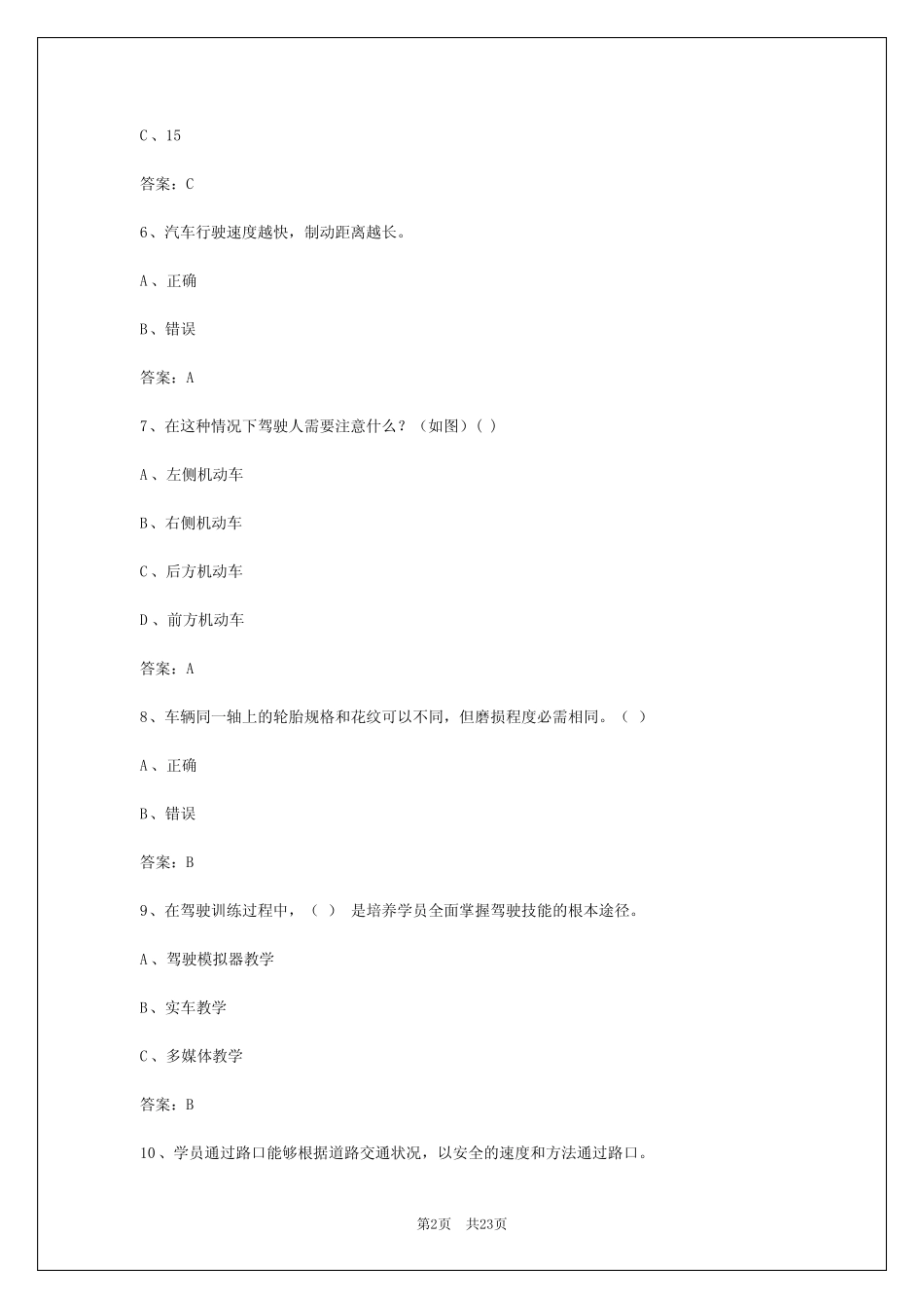 2024年韶关从业资格考试题库 _第2页
