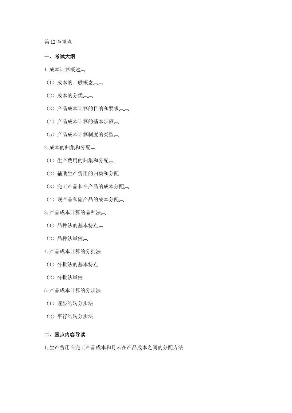 第12章重点_第1页