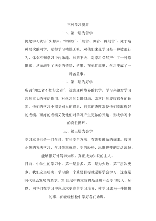 三种学习境界