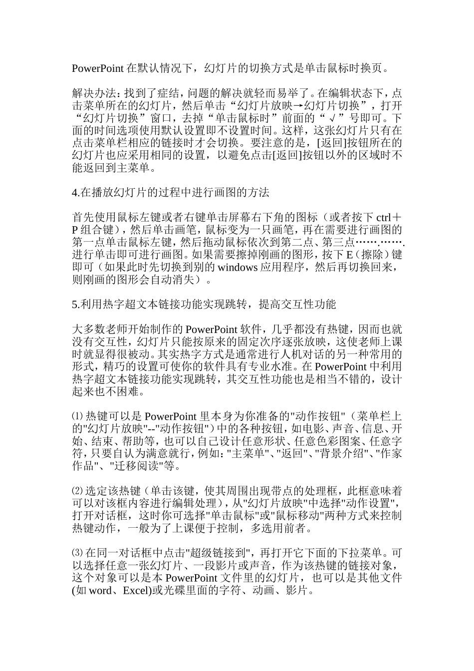 课件制作小技巧_第2页