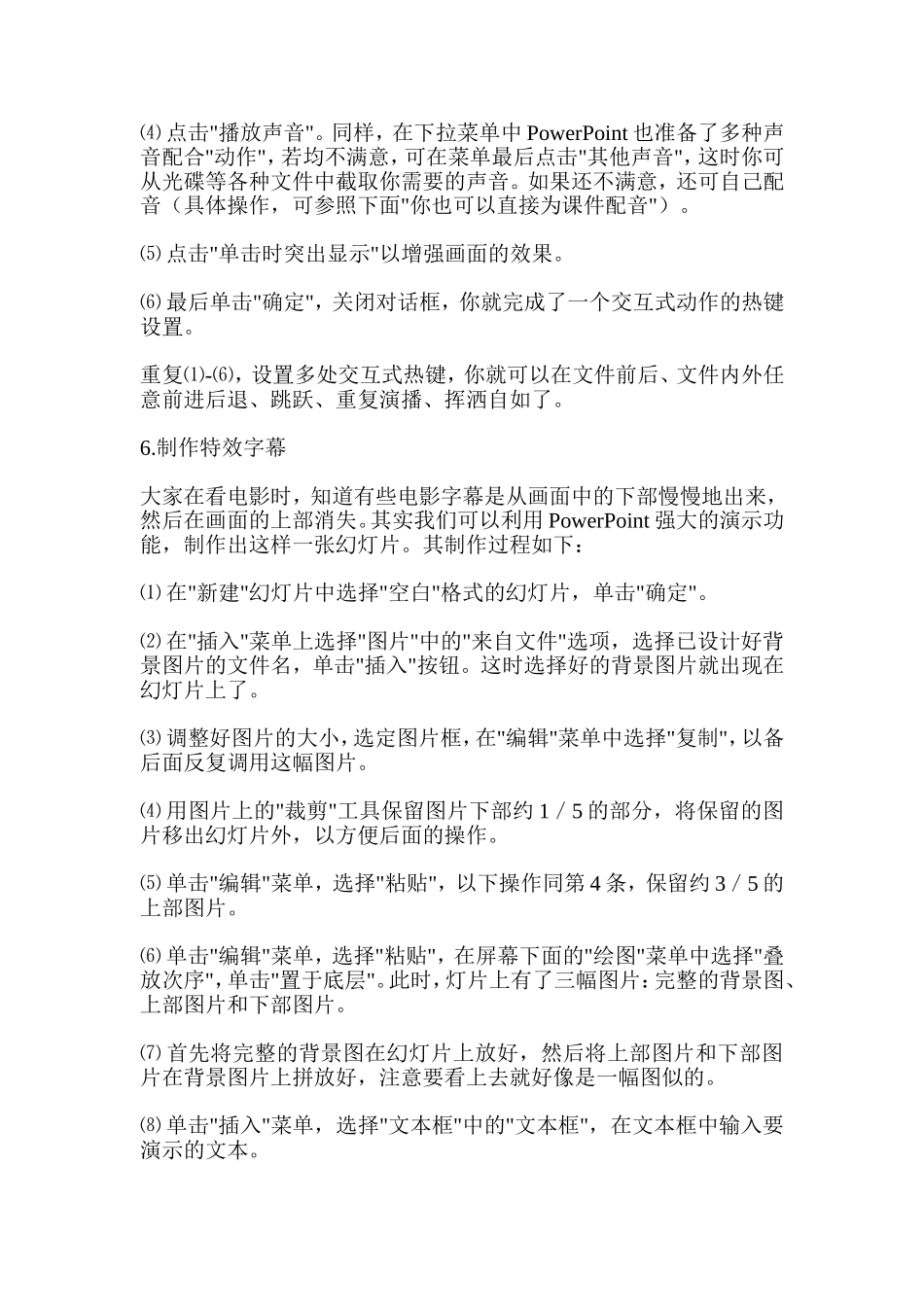 课件制作小技巧_第3页