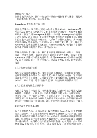 课件制作小技巧