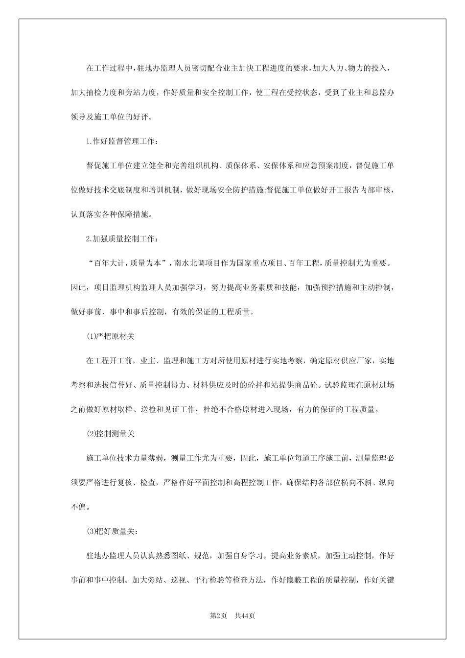 2024年施工员的工作总结 _第2页