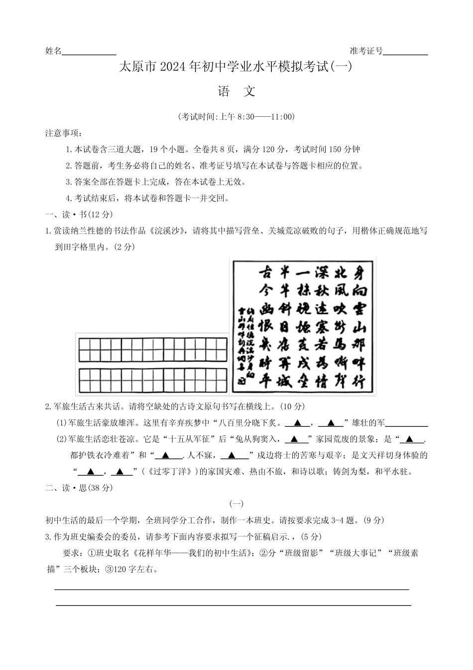 2024年山西省太原市中考一模考试语文试题_第1页