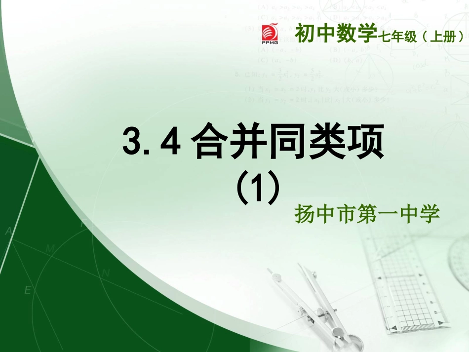 34合并同类项(1)_第1页
