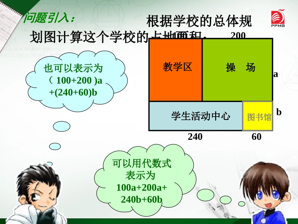 34合并同类项(1)_第2页