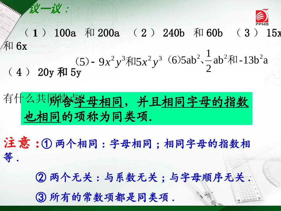 34合并同类项(1)_第3页