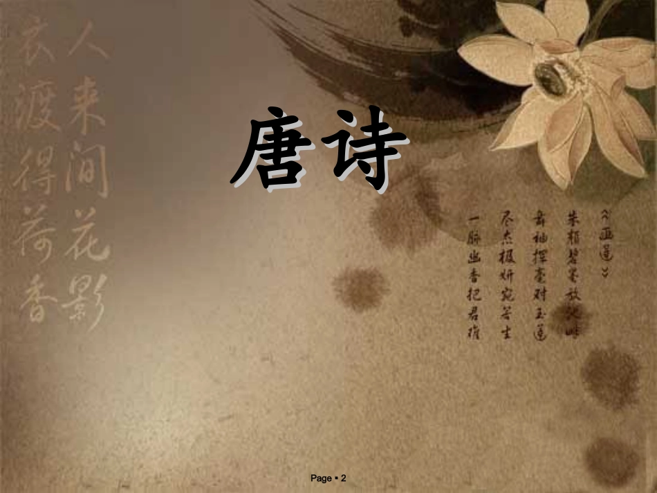 唐诗宋词名句_第2页