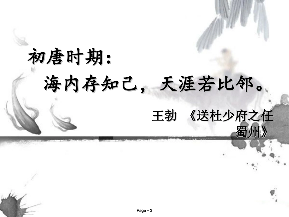 唐诗宋词名句_第3页