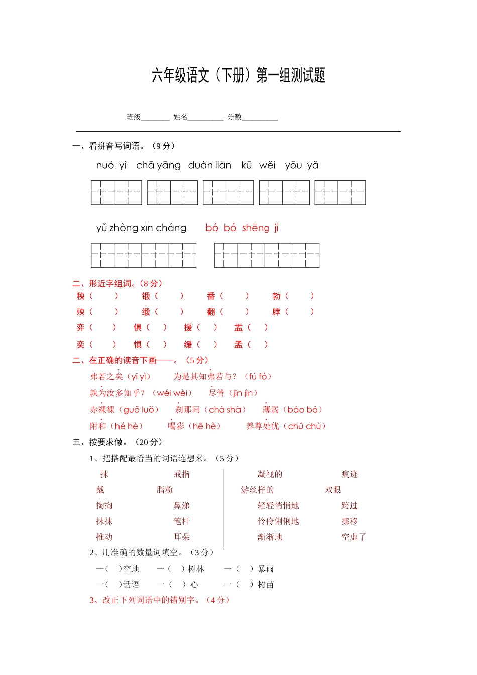 六年级语文测题_第1页