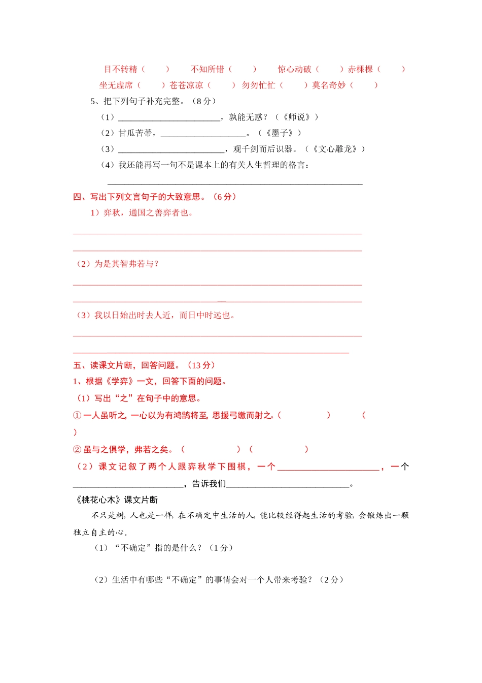 六年级语文测题_第2页