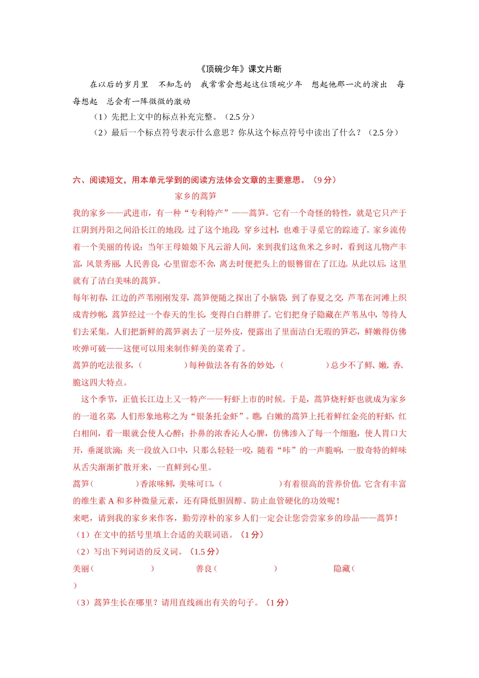 六年级语文测题_第3页