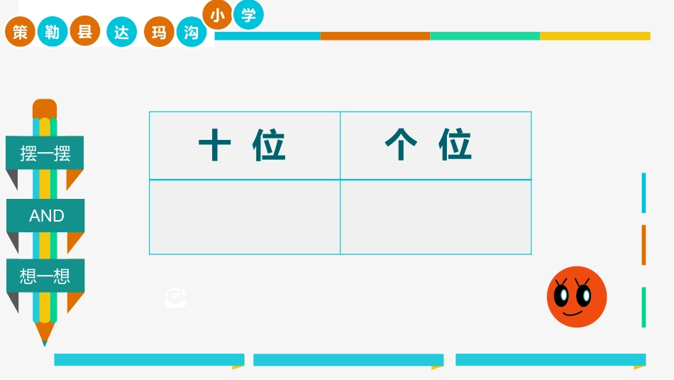 摆一摆，想一想_第2页