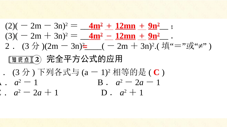 222　完全平方公式_第3页