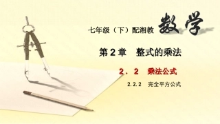 222　完全平方公式
