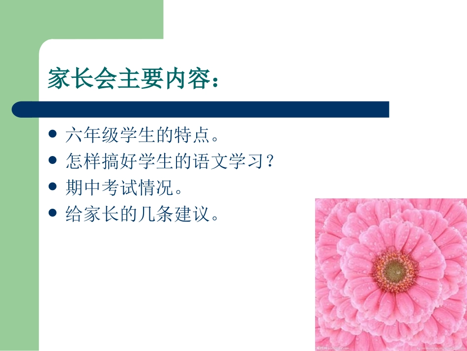 六一班家长会_第2页
