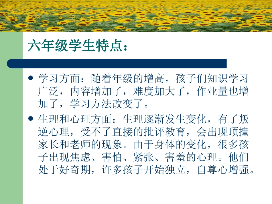 六一班家长会_第3页