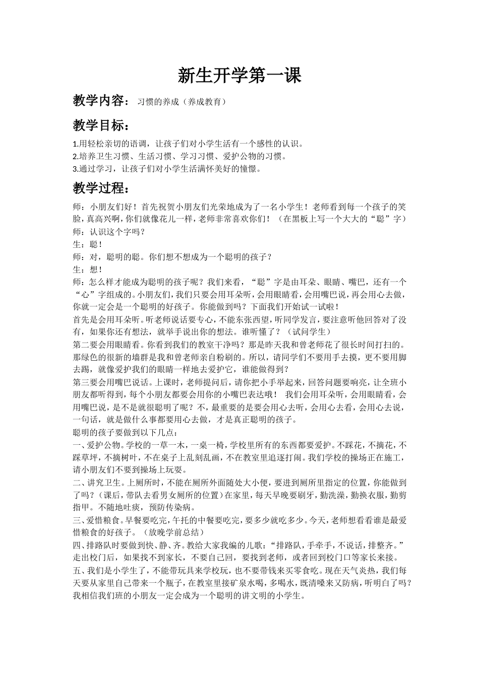 新生开学第一课_第1页