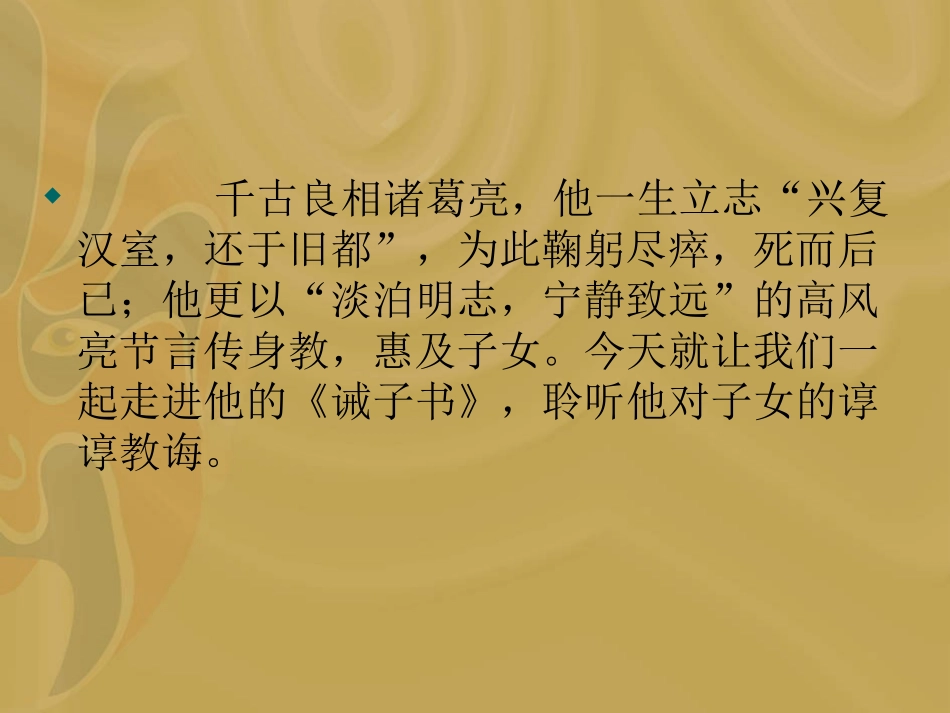 《诫子书》2_第2页