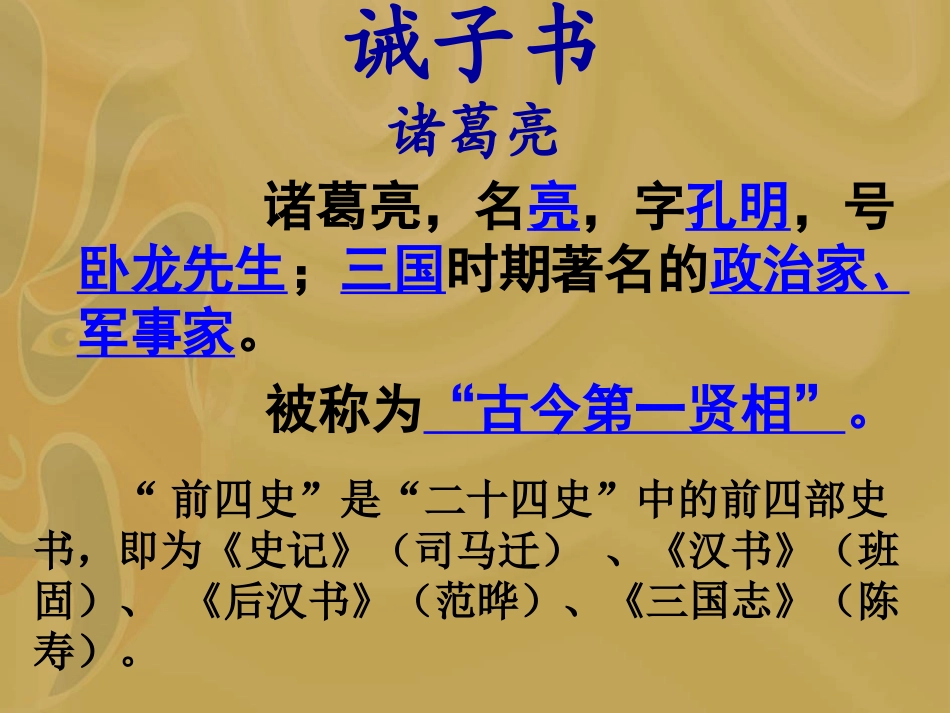 《诫子书》2_第3页