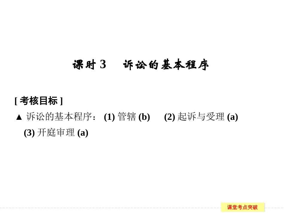 5-6-3诉讼的基本程序_第1页