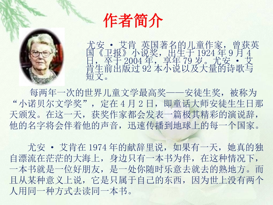 第三课《走遍天下书为侣》课件1_第2页